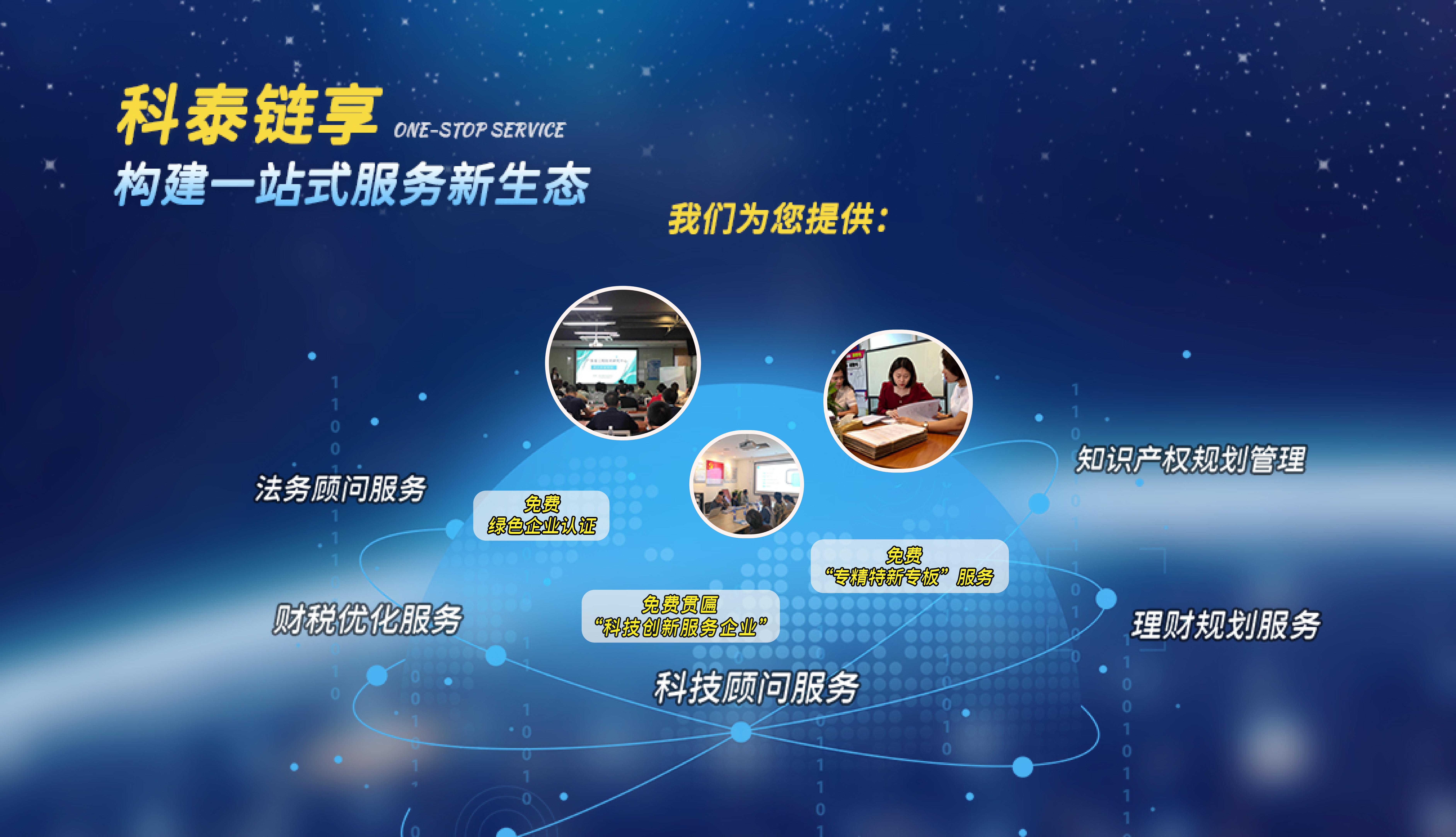 企業科技創(chuàng)新綜合解決方案供應商